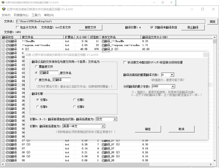 亿愿中英法德俄日韩语文件内容批量互相翻译