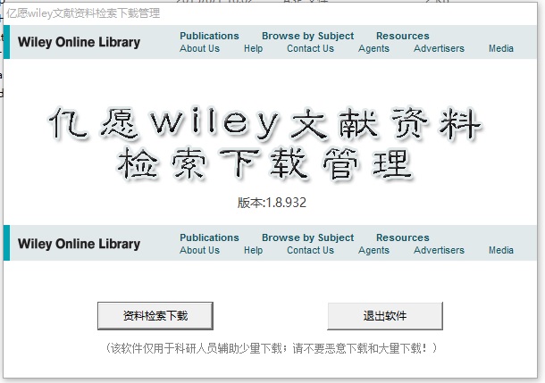 亿愿Wiley文献资料检索下载管理