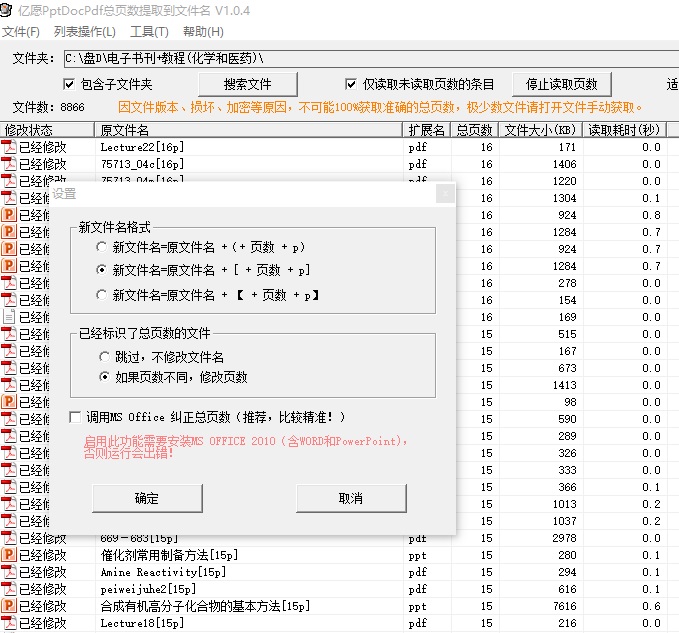 亿愿pptdocpdf总页数提取到文件名