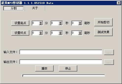 星贝MP3剪切器