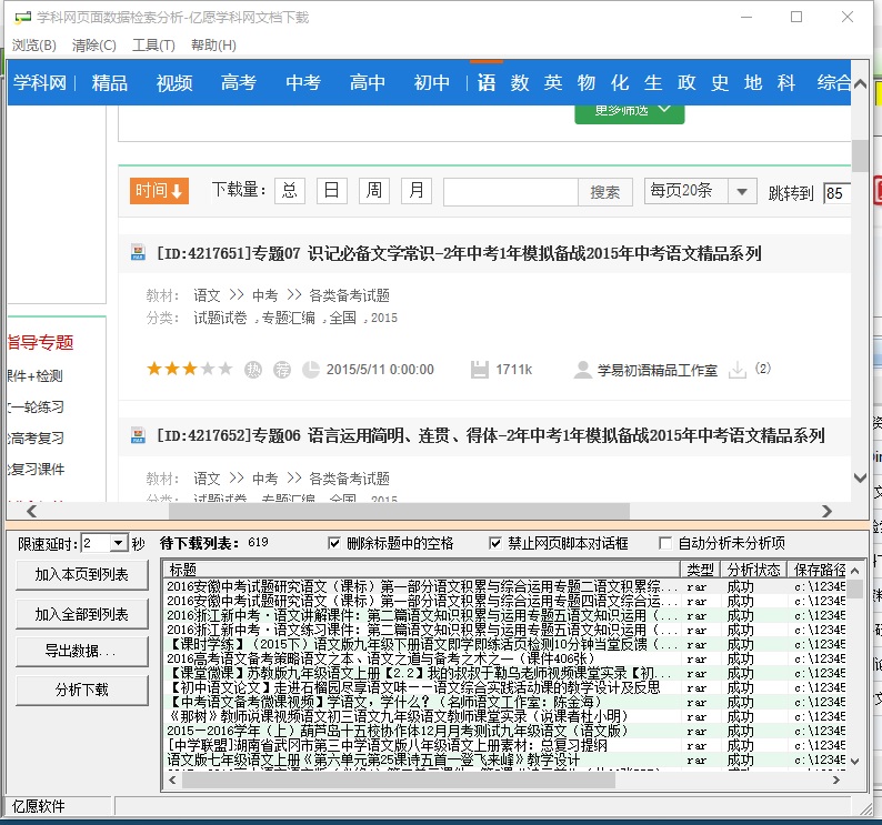 亿愿学科网文档下载