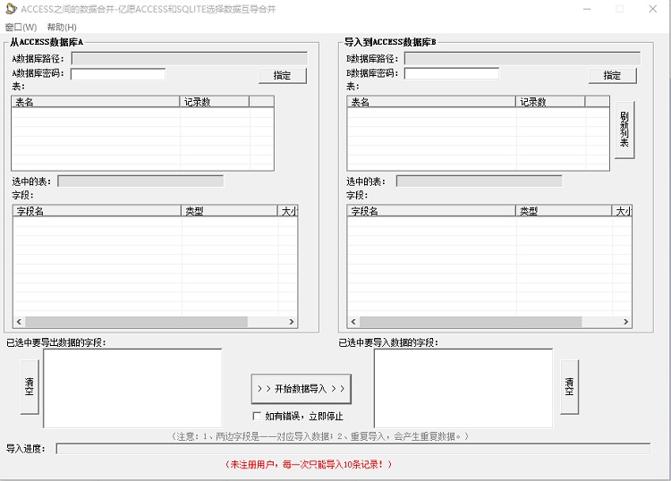 亿愿ACCESS和SQLITE选择数据互导合并