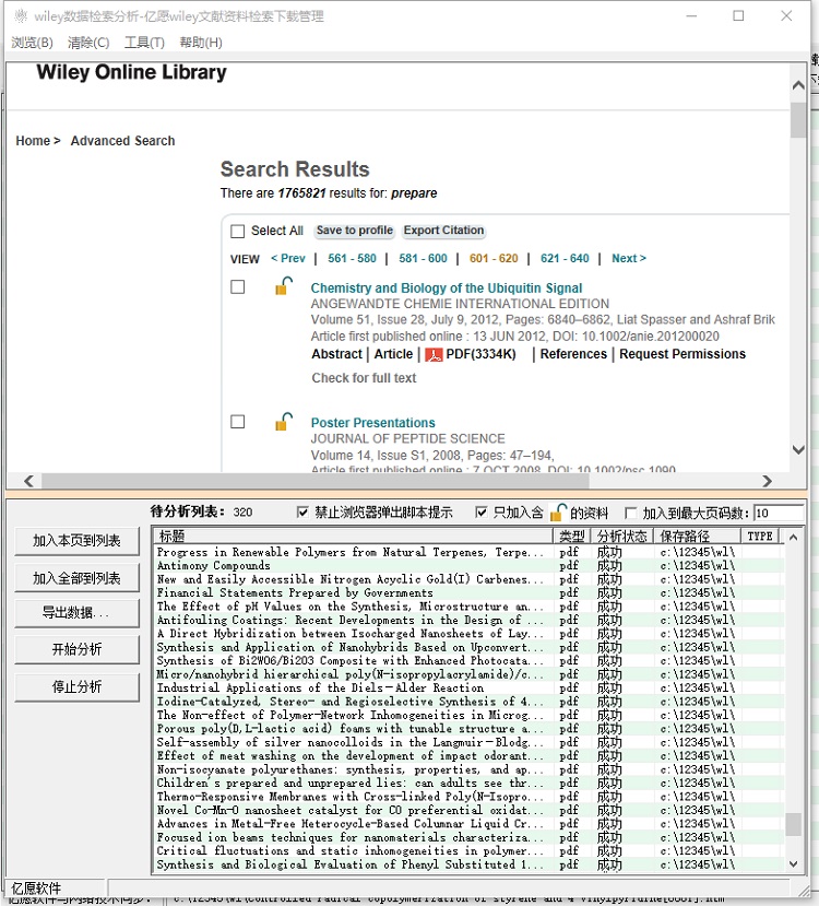 亿愿Wiley文献资料检索下载管理
