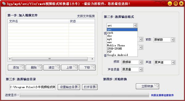 3gp/mp4/avi/flv/rmvb视频格式转换器