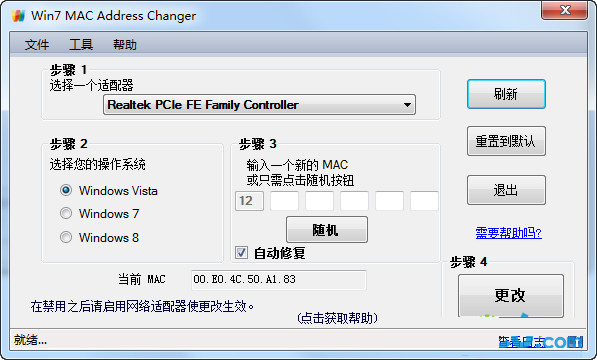 Win7 mac地址修改器(Win7 MAC Address changer)v2.0绿色汉化版