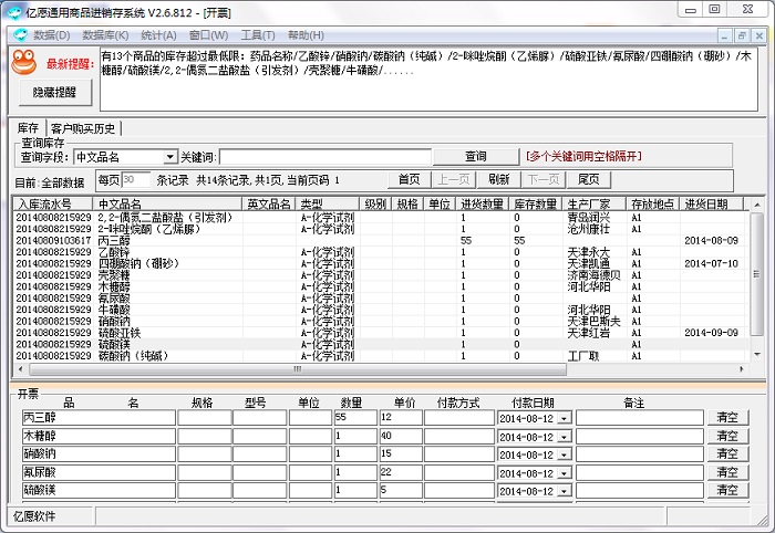 亿愿通用商品进销存系统