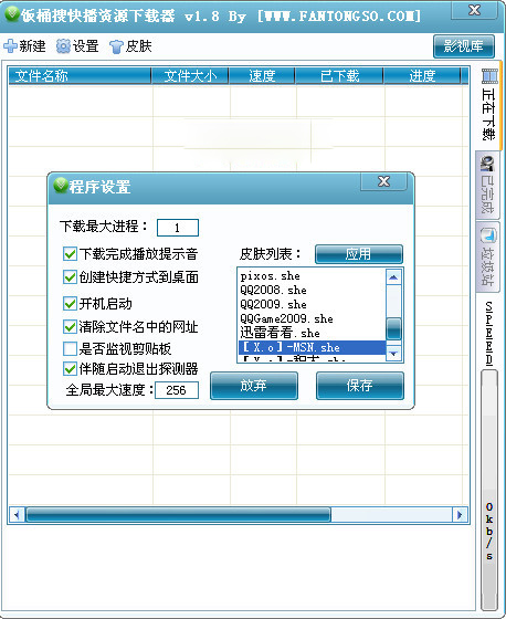 饭桶搜快播资源下载器