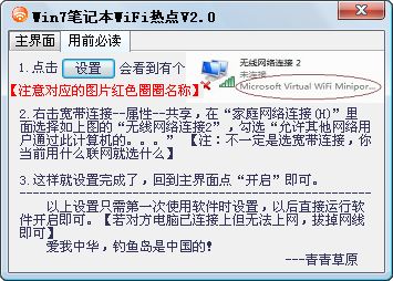 WIN7笔记本WIFI热点