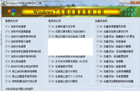 win7注册表修复工具