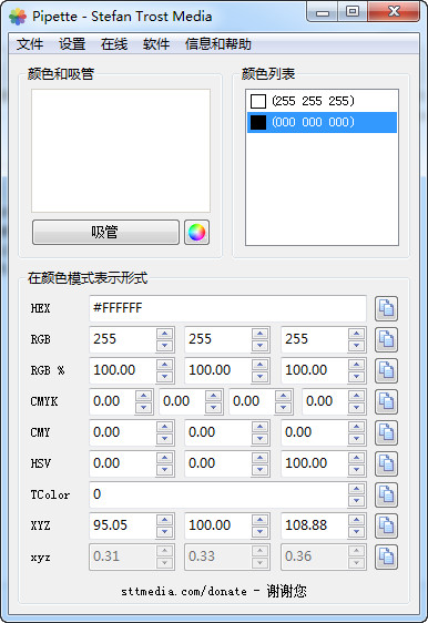 取色软件(Pipette)