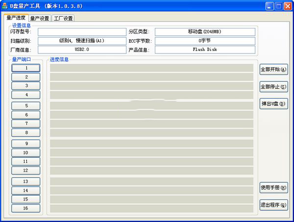 mxt8208量产工具