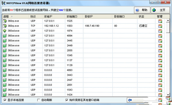 365网络连接查看器