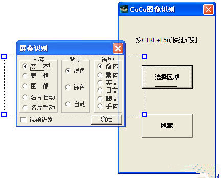 CoCo截图转文字识别器