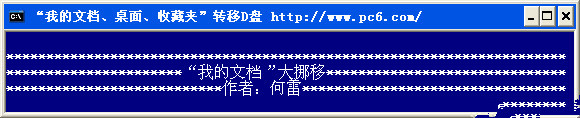 桌面、我的文档转移到D盘工具