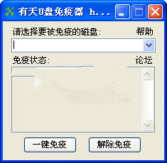 有天u盘免疫器