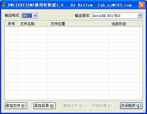 dwg|dxf|dwf通用转换器