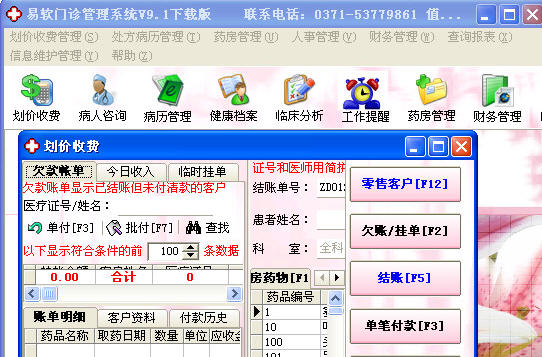 易软门诊管理系统
