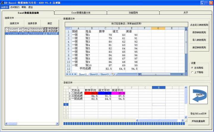 快刀EXCEL批量数据提取与分发--KDC