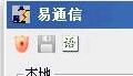 易通信(文字消息收发)