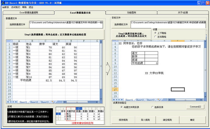 快刀EXCEL批量数据提取与分发--KDC