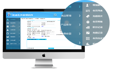 蓝迪会员管理软件美容美发