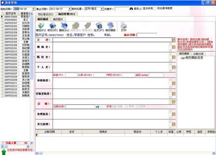 易软医药社区门诊管理系统