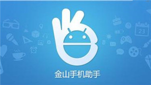 金山手机控专区