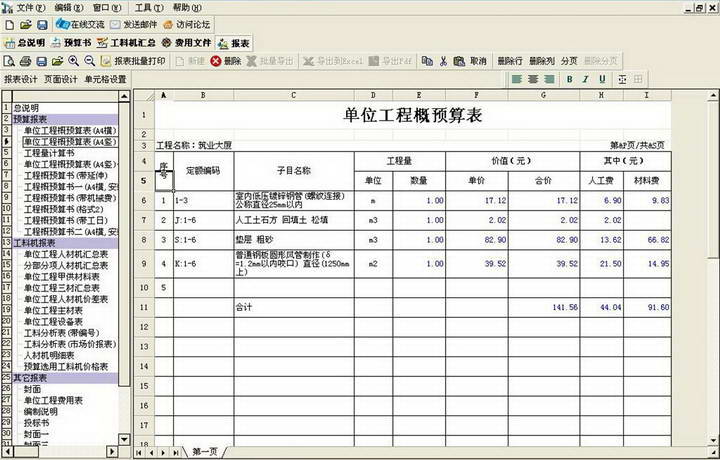 筑业家装报价预算软件