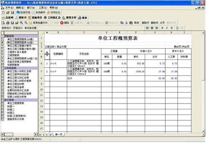 筑业冶金矿山工程预算软件(井巷与安装)