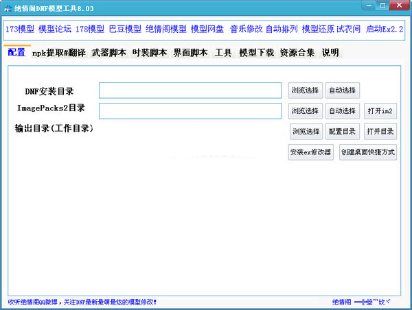 绝情阁dnf模型工具