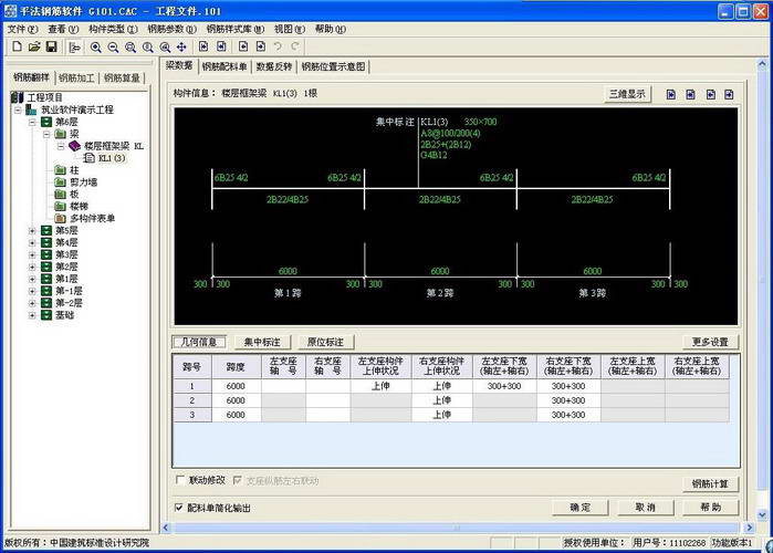 筑业平法钢筋下料软件G101.CAC