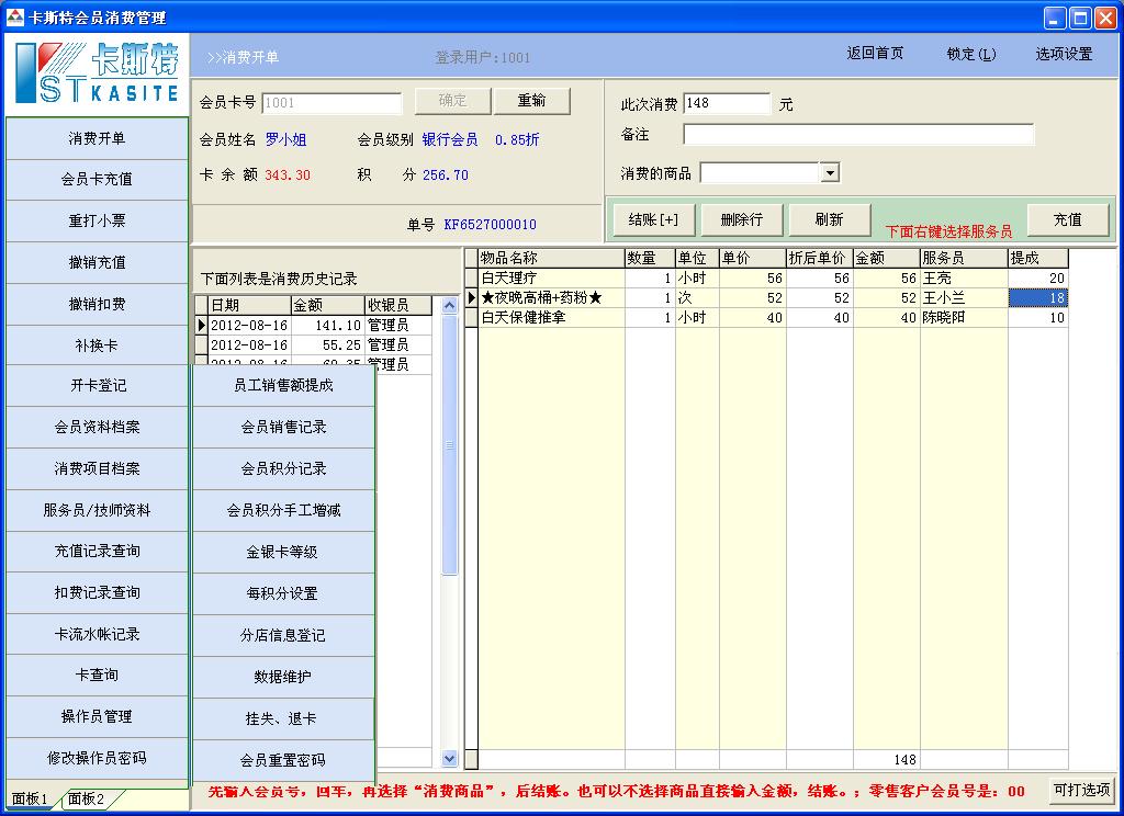 会员积分系统软件