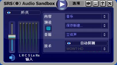 SRS Audio Sandbox