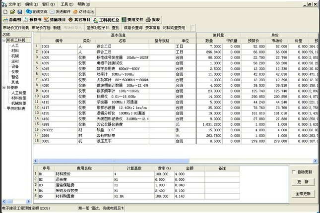 筑业城市轨道交通工程计价软件