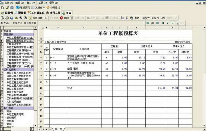 广东省建设工程预算和清单2合1软件