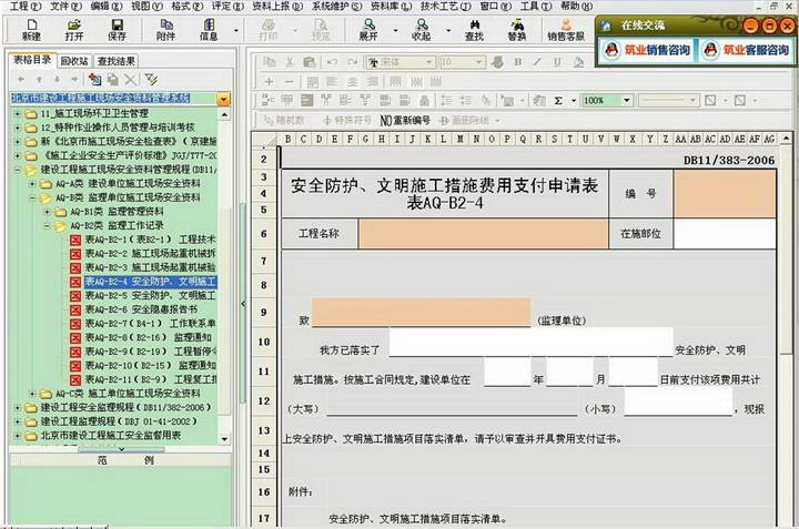 海南省建筑安全市政资料管理软件