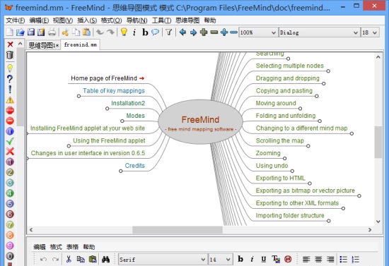 FreeMind 思维脑图