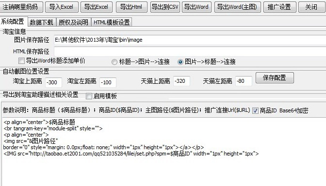 淘宝客一键复制采集工具