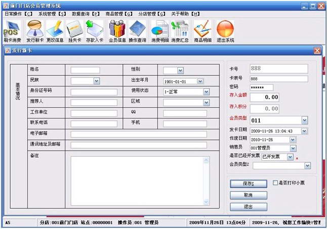 龙迅A5连锁会员管理系统