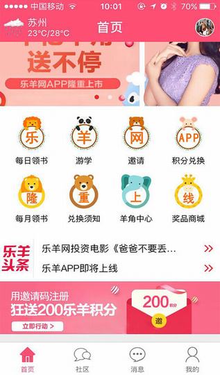 乐羊app