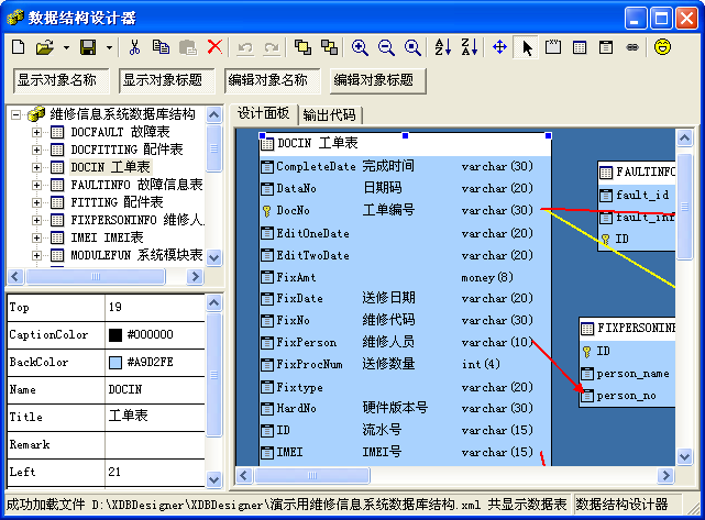 XDBDesigner 数据库结构设计器