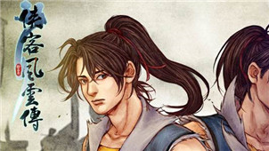 侠客风云传专区