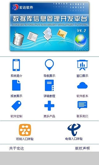 宏达数据库信息管理开发平台