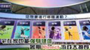 xbox360体感游戏专题