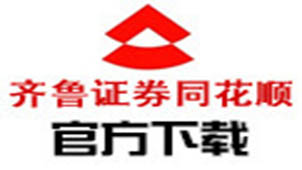 齐鲁证券同花顺专题