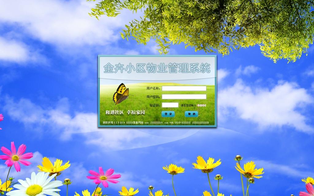 小区物业系统大全