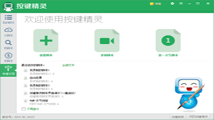 按键小精灵专题