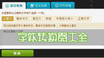 非主流文字转换器大全