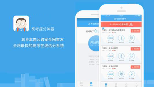 高考志愿君大全