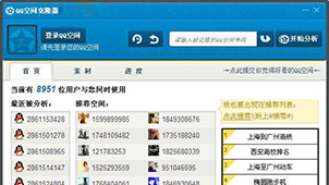 qq空间软件大全